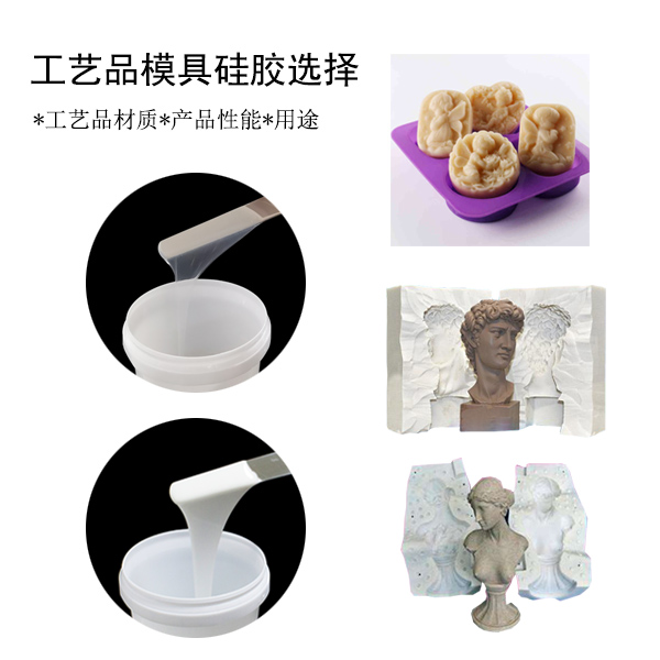 宏圖工藝品模具硅膠，讓你的作品更出彩！